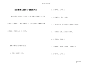 国际禁毒日宣传口号横幅大全