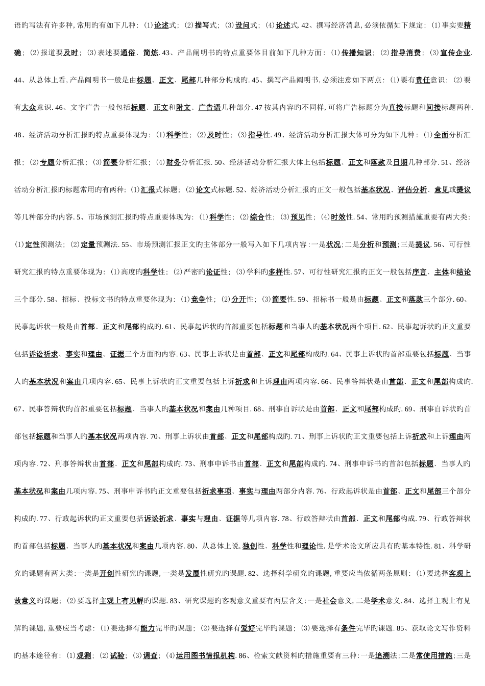 2025年电大文秘管理与应用写作考点版整理版_第2页