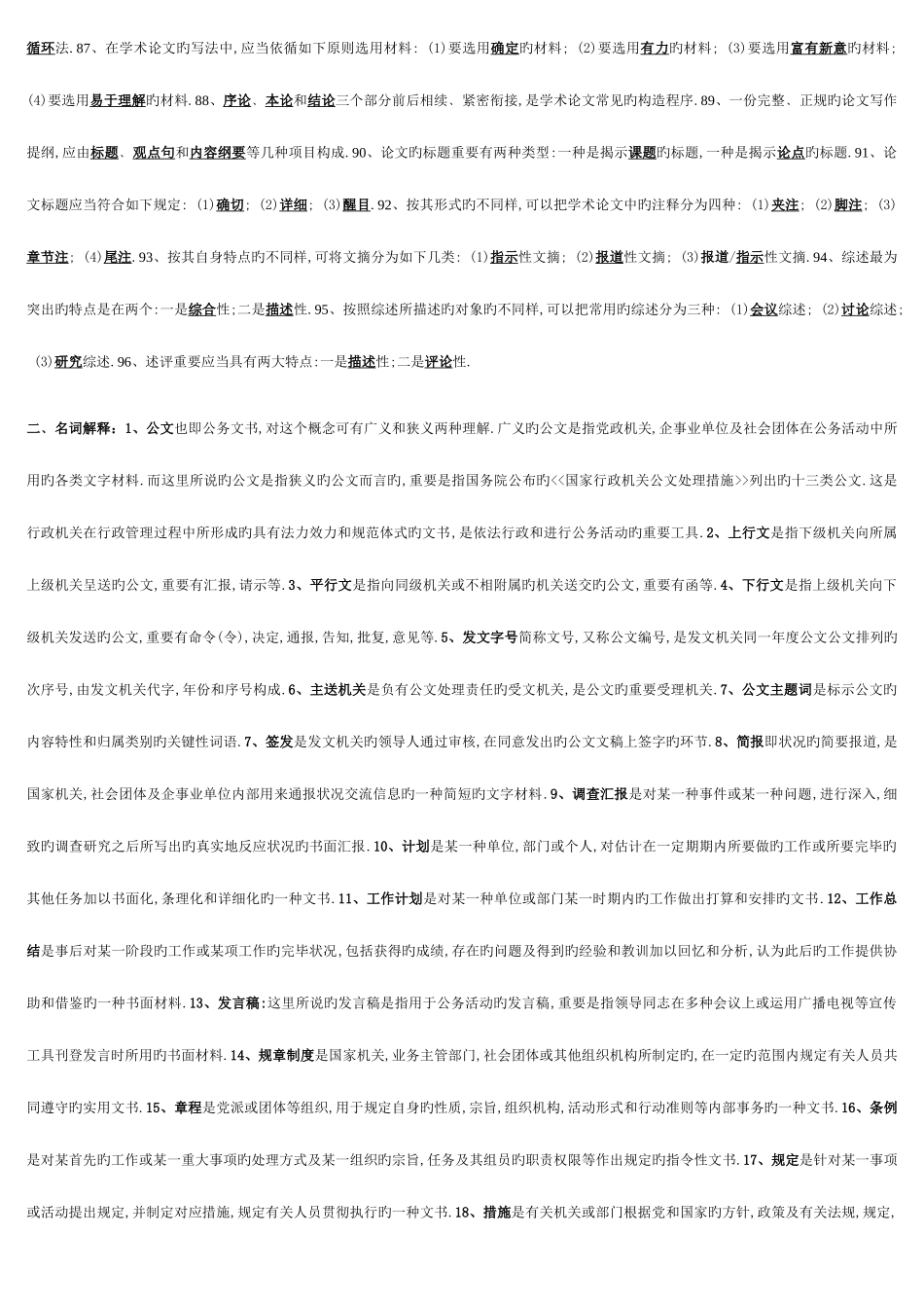 2025年电大文秘管理与应用写作考点版整理版_第3页