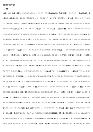 2025年电大文秘管理与应用写作考点版整理版