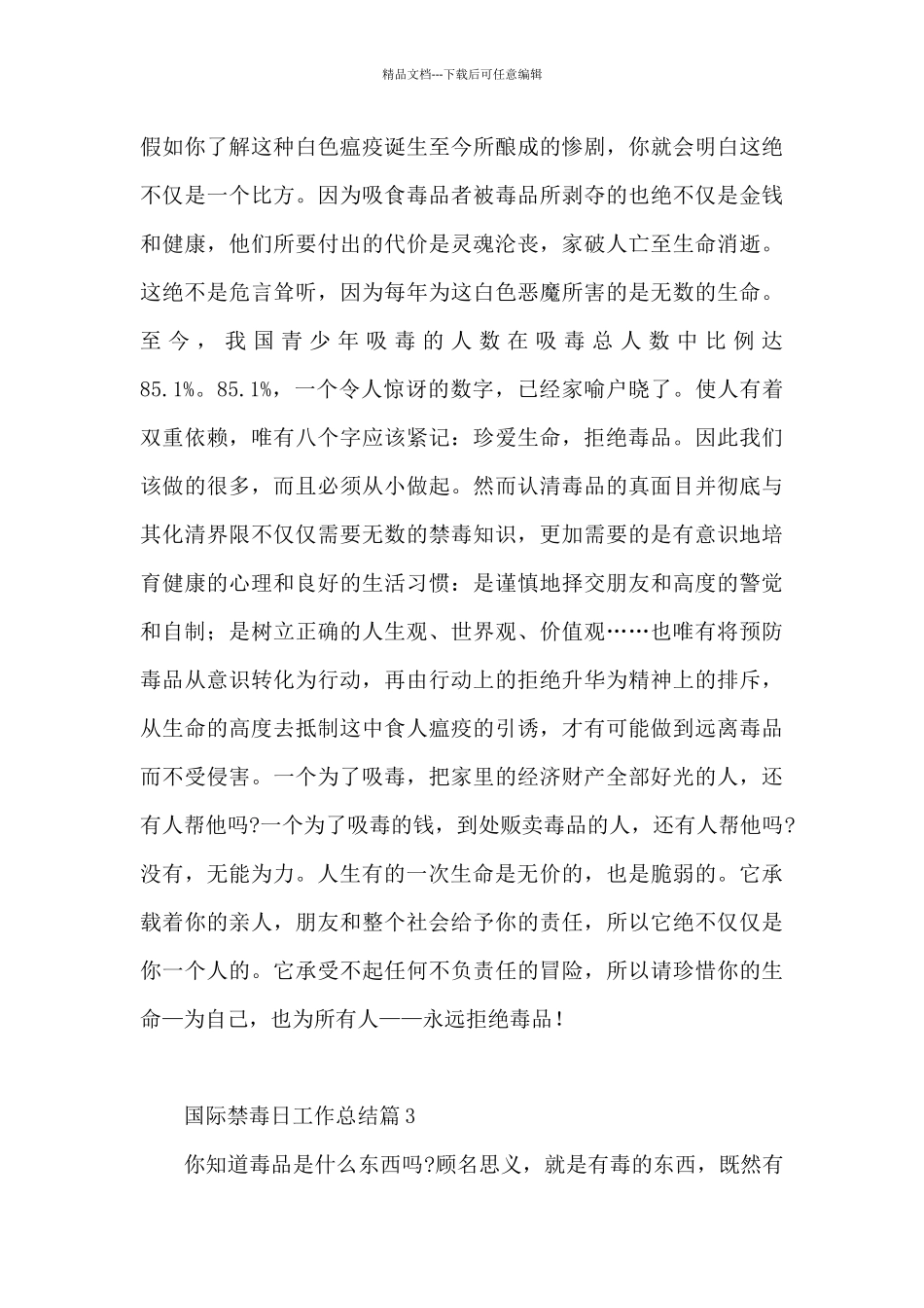 国际禁毒日工作总结5篇_第3页