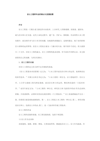 2025年岩土工程师专业的特点与发展前景