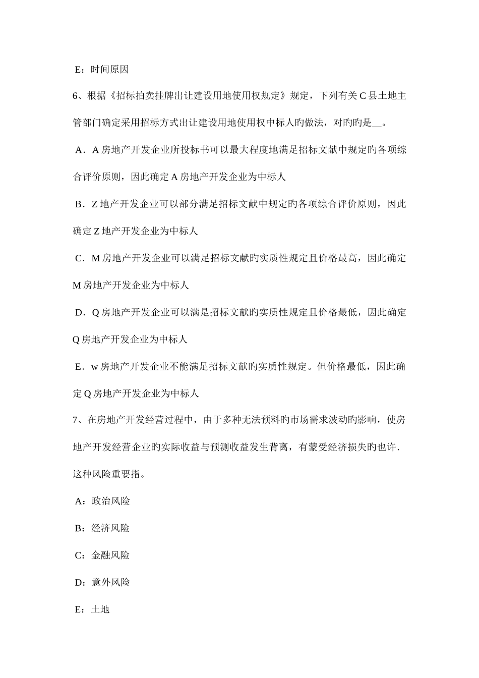 2025年贵州土地估价师基础与法规知识测量误差试题_第3页