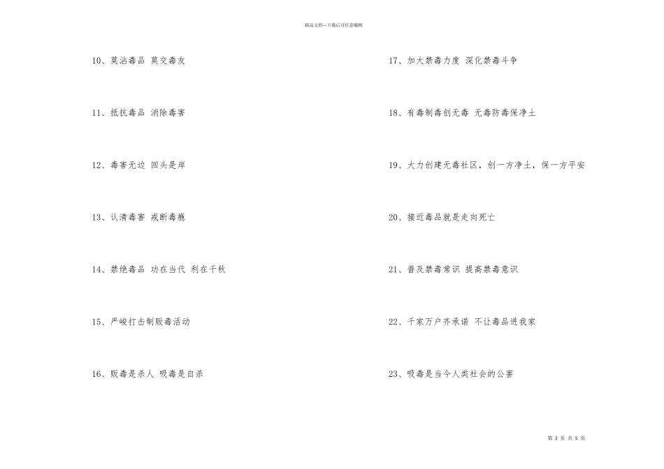 国际禁毒日标语_第2页