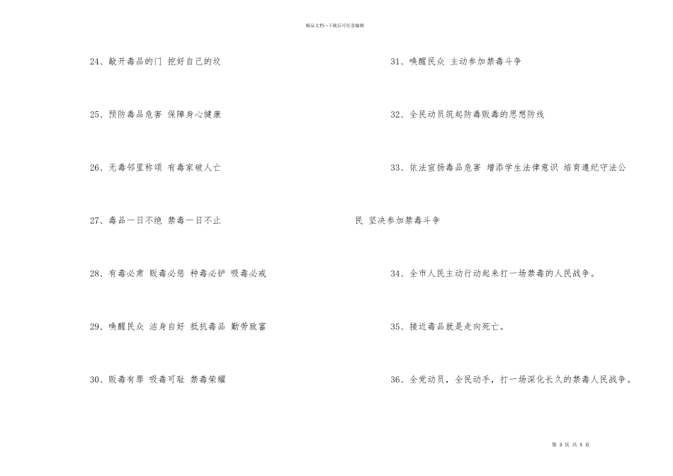 国际禁毒日标语_第3页