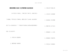 国际禁毒日标语