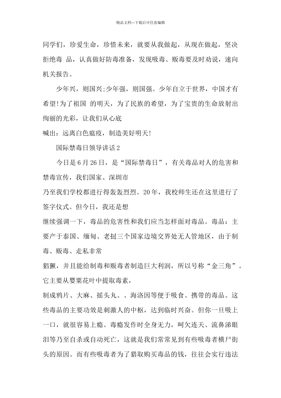 国际禁毒日领导讲话5篇_第2页