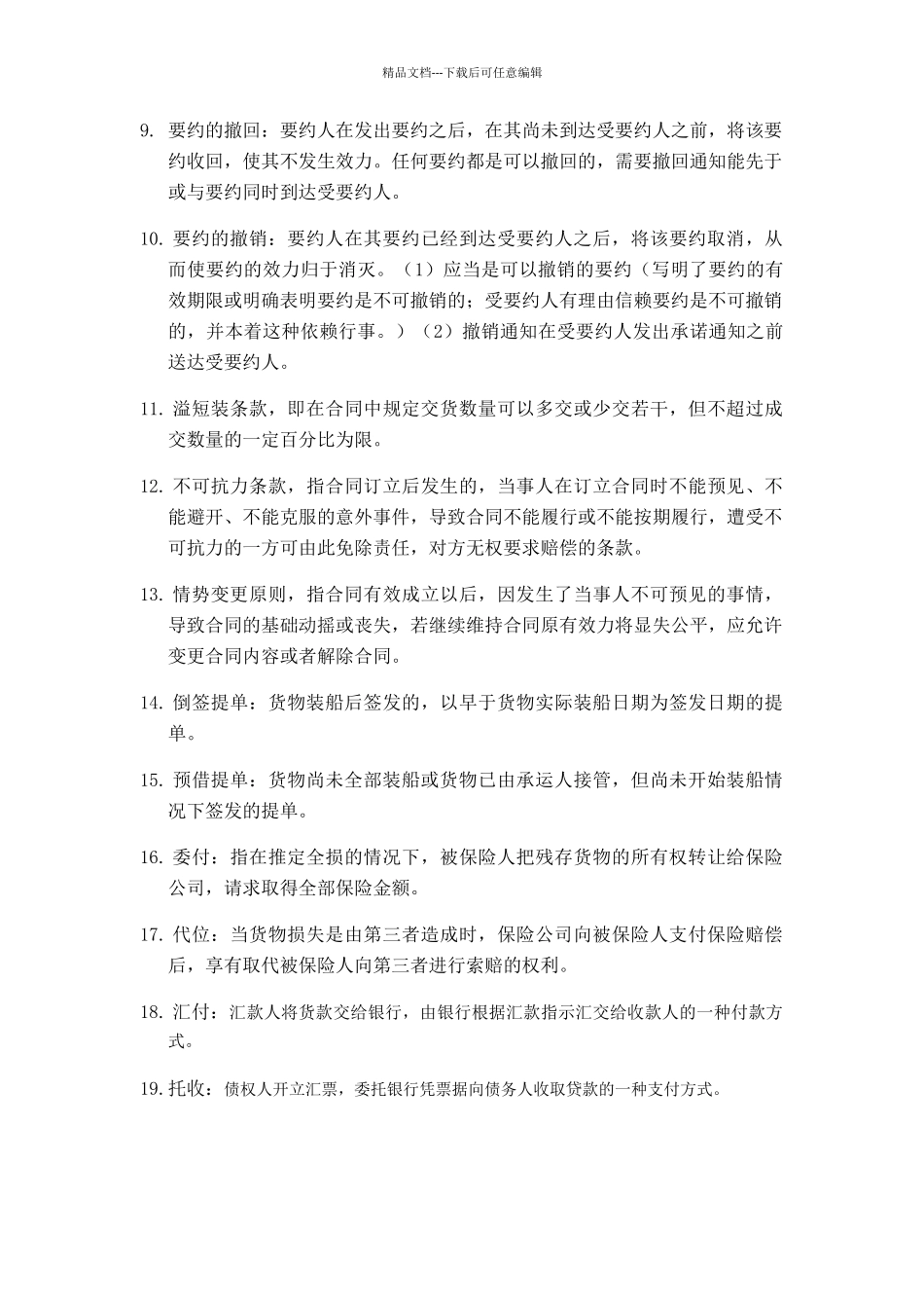 国际经济法期末考试复习要点总结_第2页