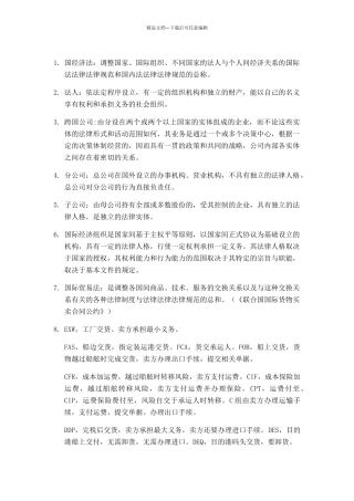 国际经济法期末考试复习要点总结