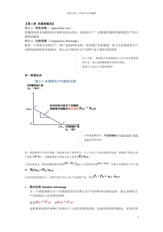 国际经济学考点整理