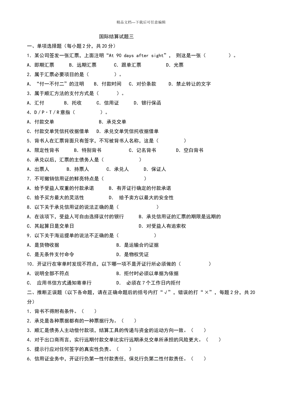国际结算试题及答案_第1页