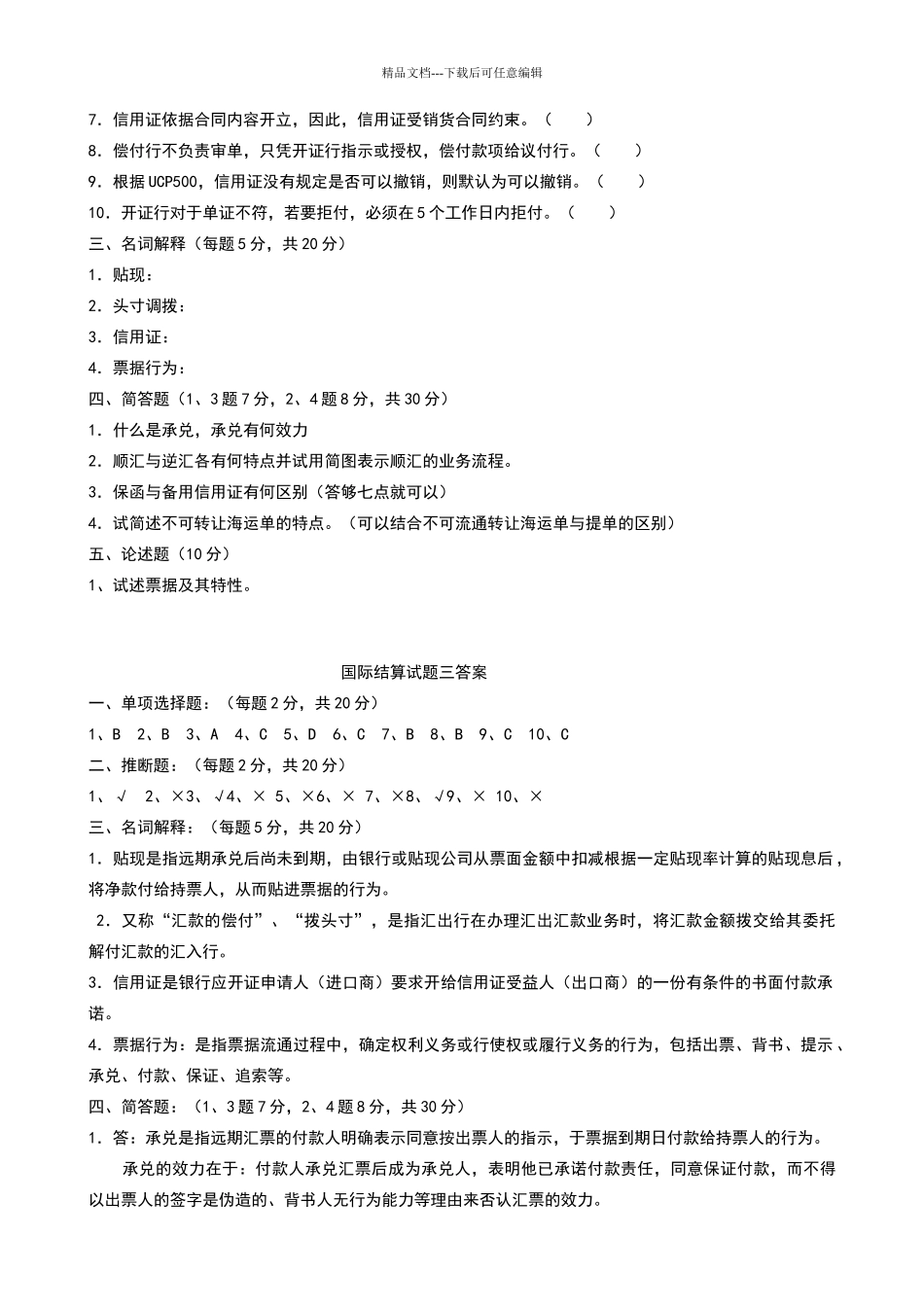 国际结算试题及答案_第2页