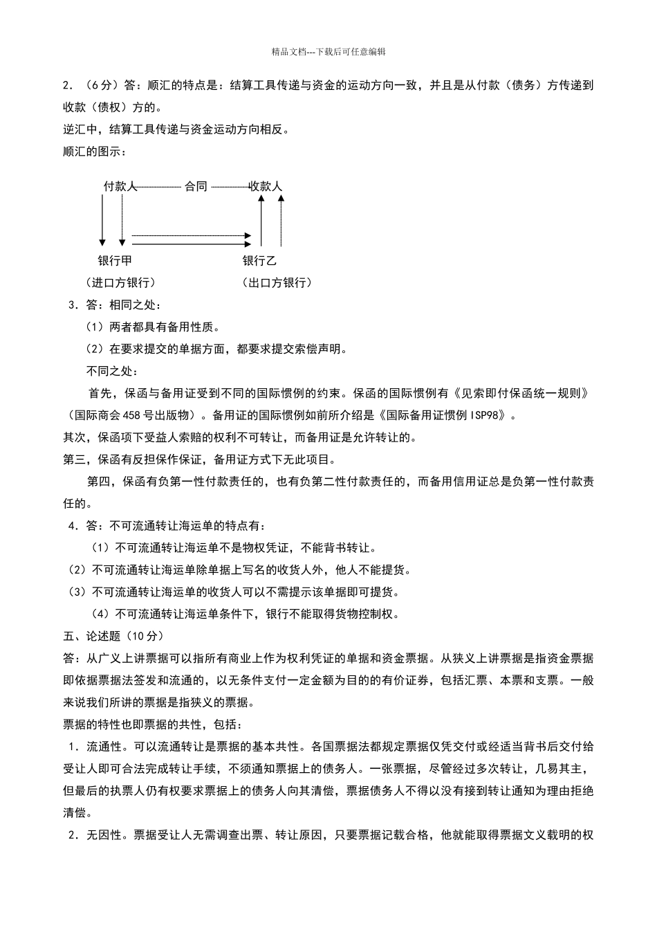 国际结算试题及答案_第3页