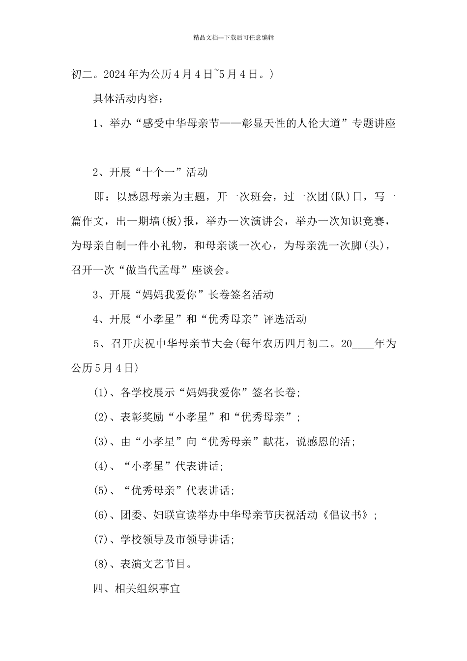 国际母亲节节日活动策划方案五篇_第2页
