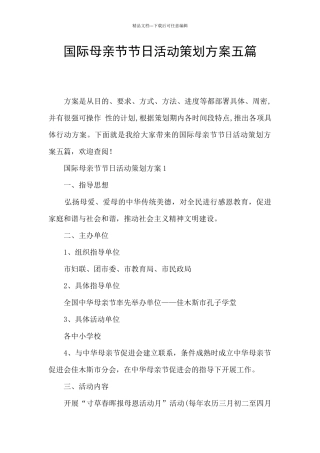 国际母亲节节日活动策划方案五篇