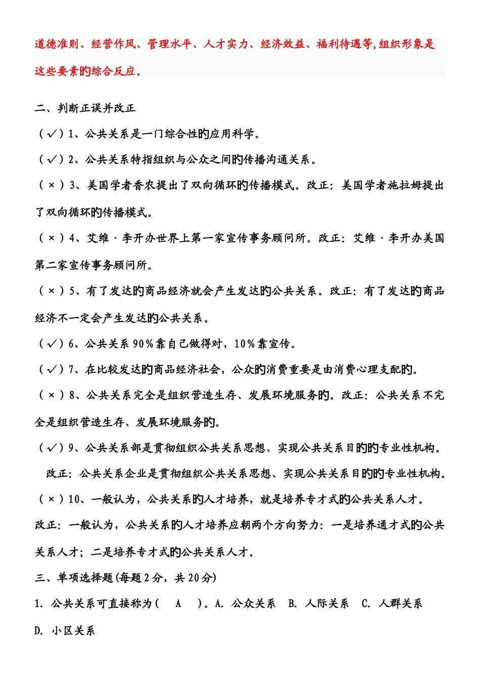 2025年电大公共关系学形成性考核册答案新版_第2页