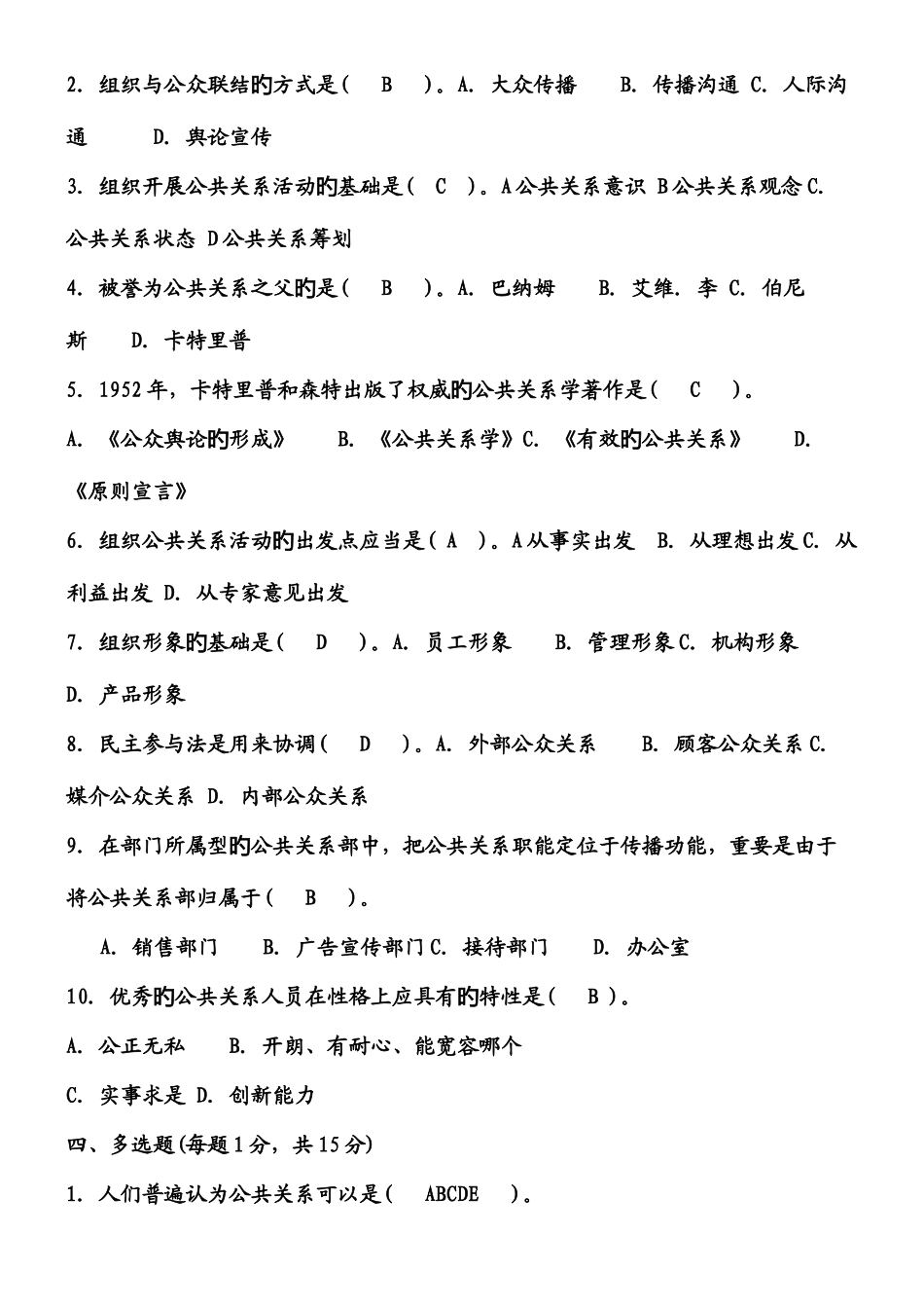 2025年电大公共关系学形成性考核册答案新版_第3页