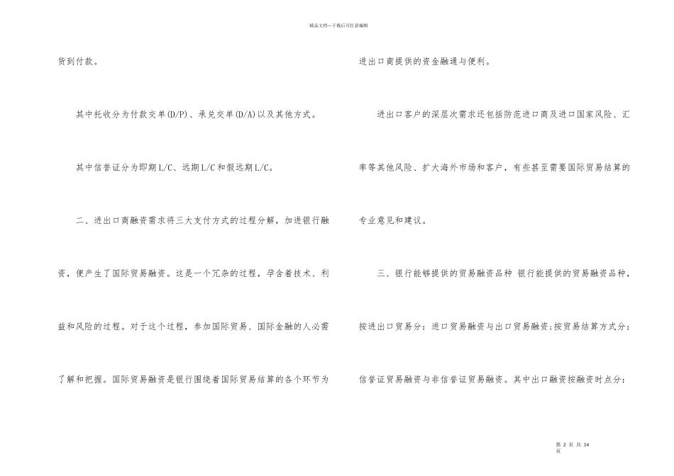 国际结算融资的方式有哪几种_第2页