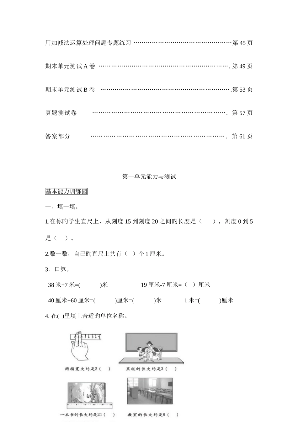 2025年小学数学二年级上册全册单元练习题_第2页