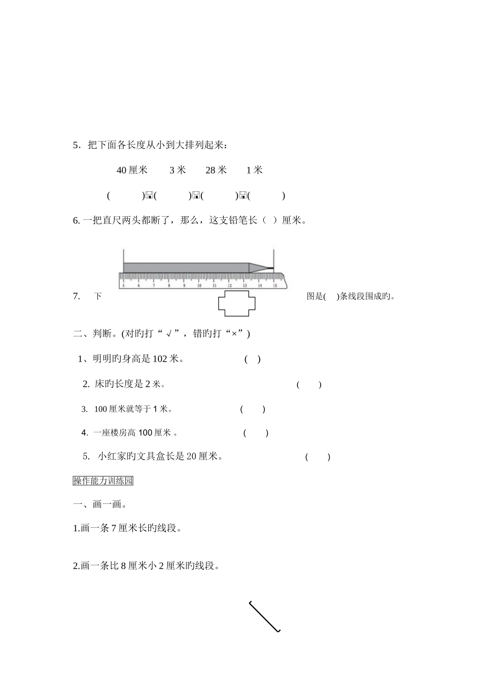2025年小学数学二年级上册全册单元练习题_第3页