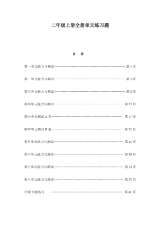 2025年小学数学二年级上册全册单元练习题