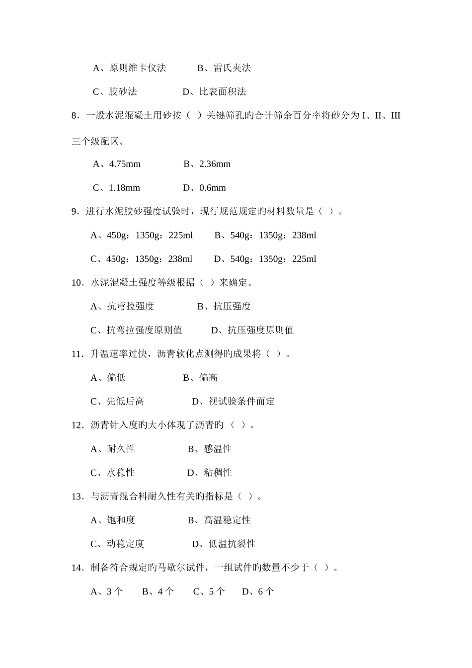 2025年试验检测人员考试模拟试题工程师_第2页