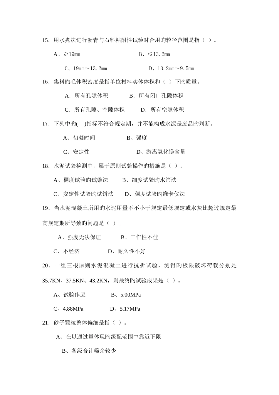 2025年试验检测人员考试模拟试题工程师_第3页