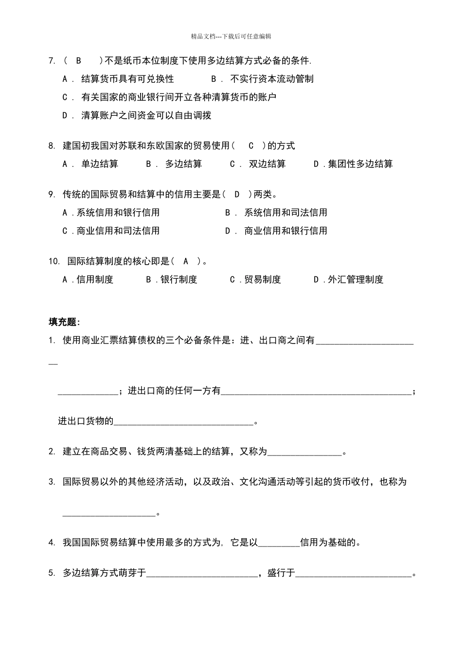 国际结算试题集及答案_第2页