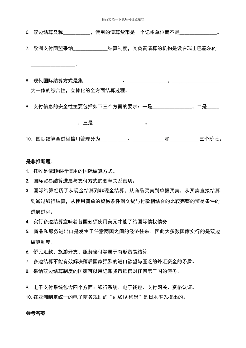 国际结算试题集及答案_第3页