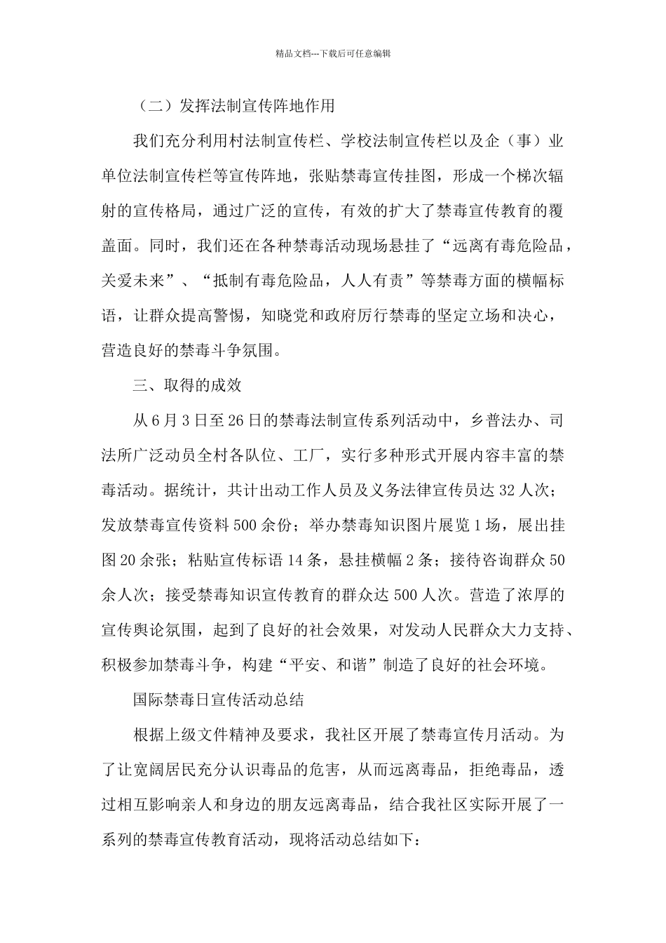 国际禁毒日宣传活动总结_第2页