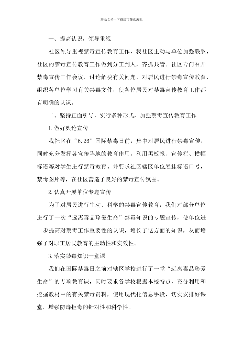 国际禁毒日宣传活动总结_第3页