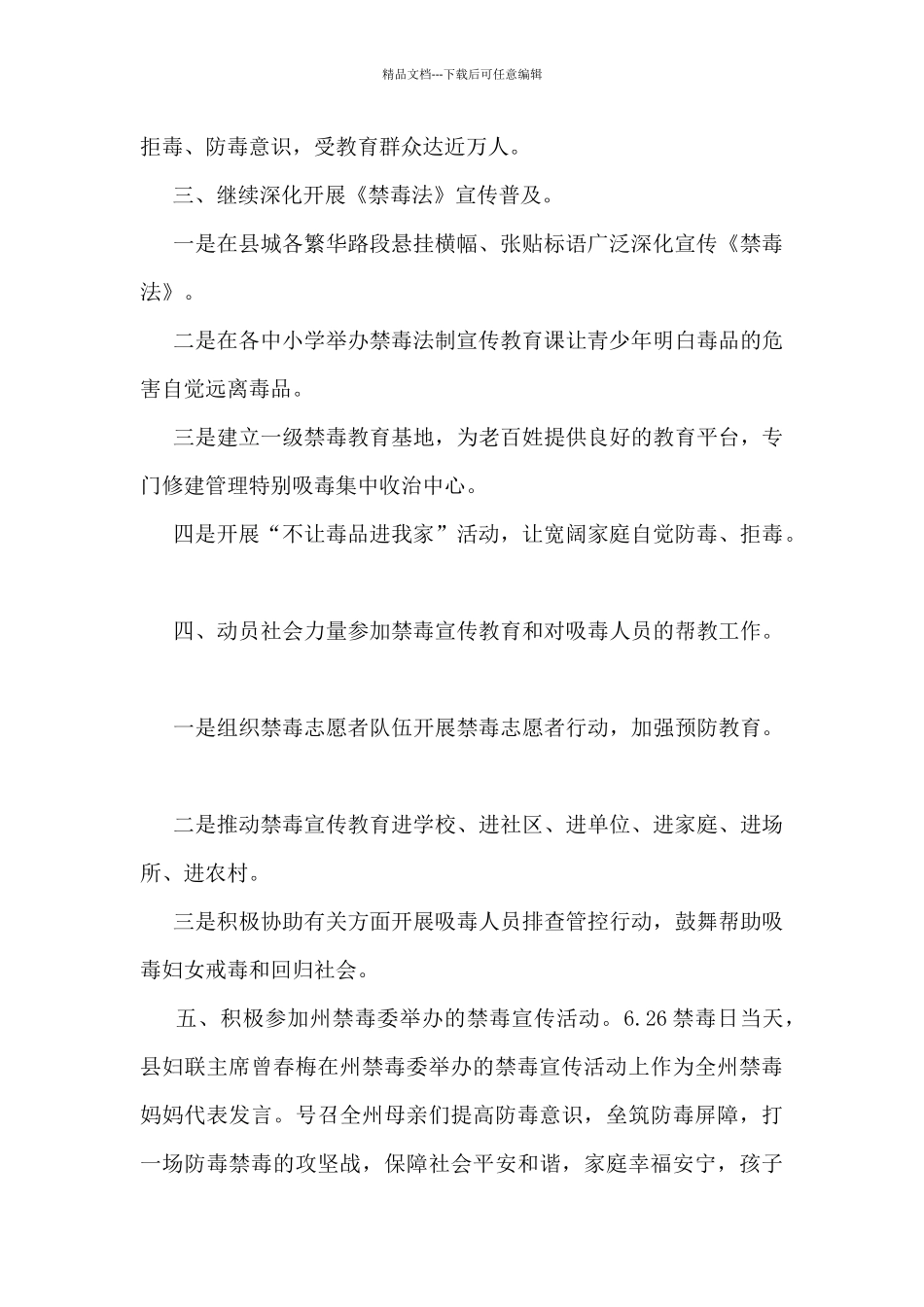 国际禁毒日宣传活动总结5篇_第2页