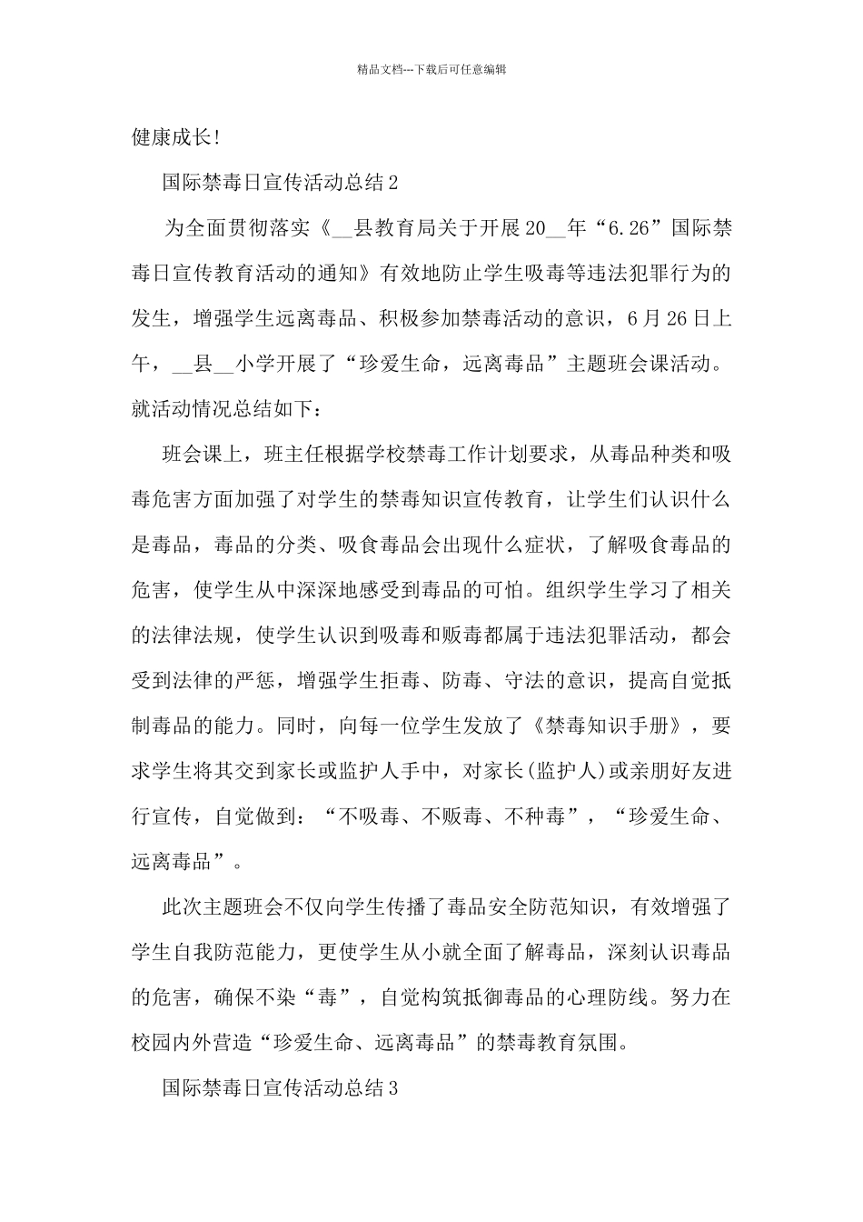 国际禁毒日宣传活动总结5篇_第3页