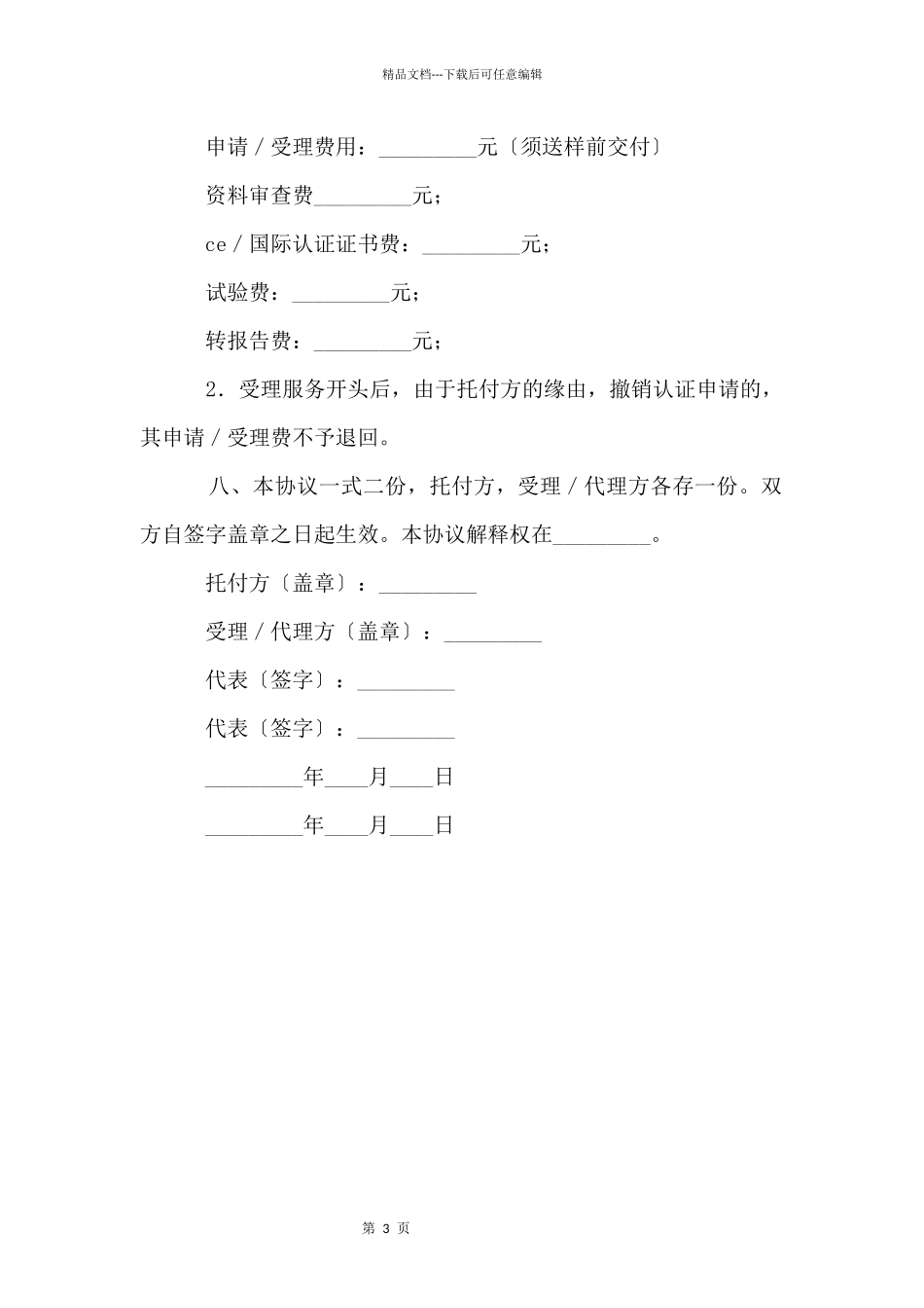 国际认证委托协议书_第3页