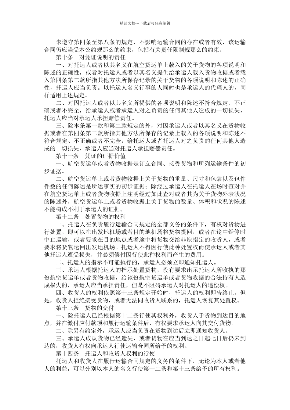 国际航空运输某些规则的公约_第3页