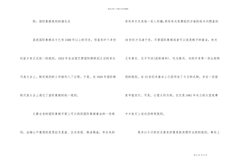 国际象棋兵的规则_第2页