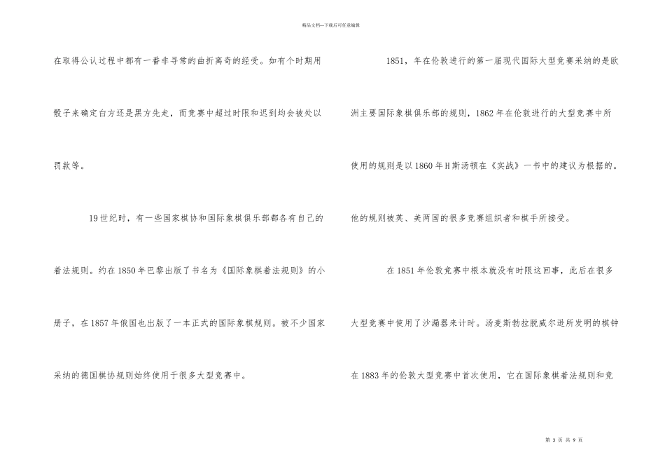 国际象棋兵的规则_第3页
