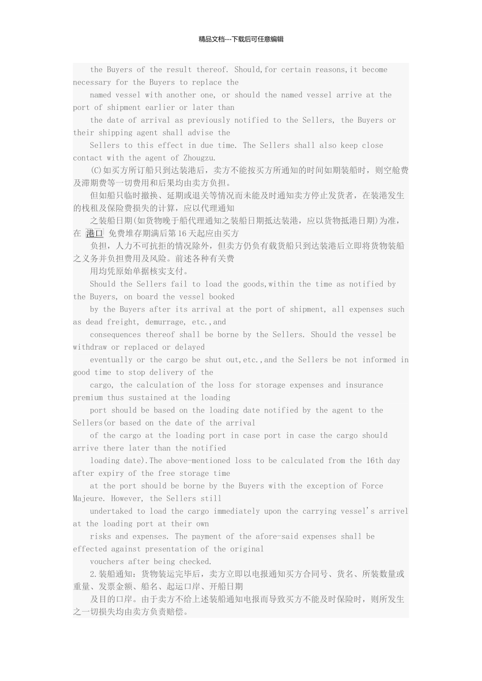 国际货物买卖合同范本_第2页