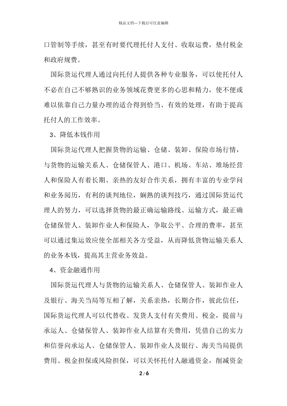 国际货代作用及法律风险防范_第2页