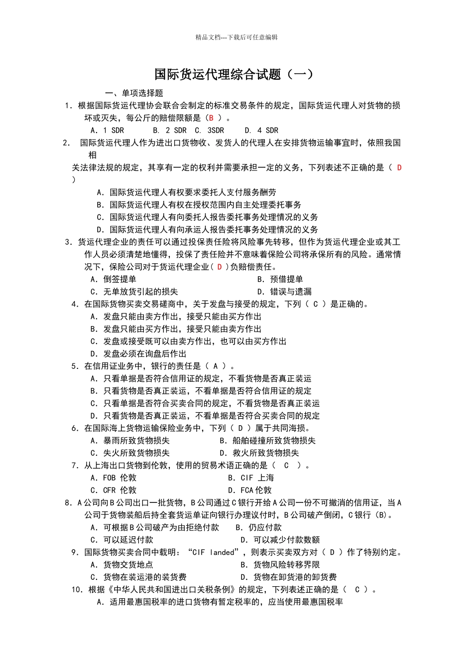 国际货运代理综合试题答案_第1页
