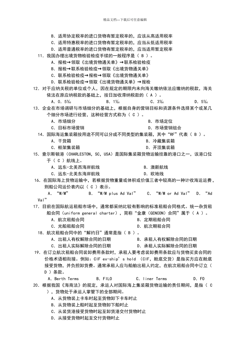 国际货运代理综合试题答案_第2页