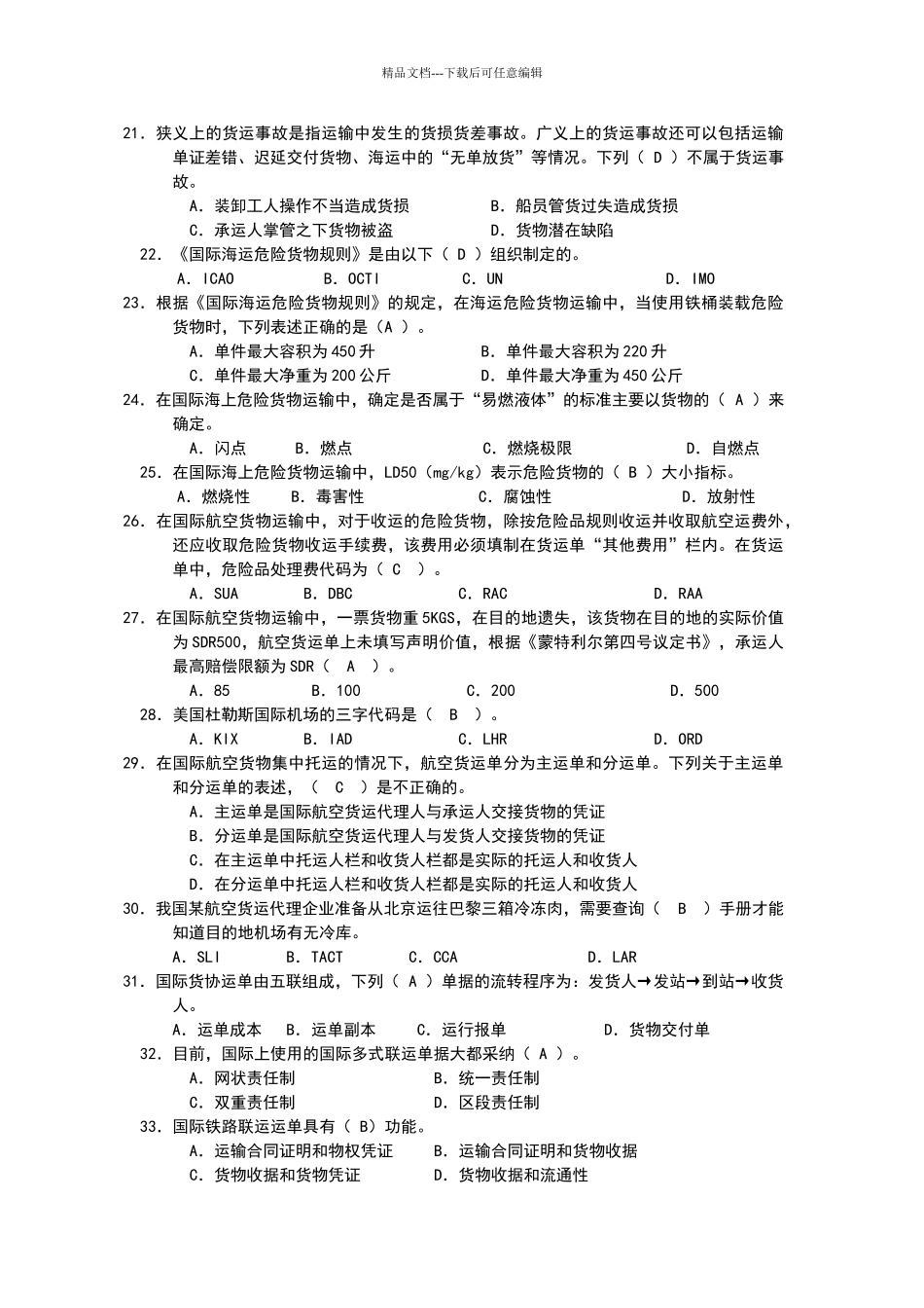 国际货运代理综合试题答案_第3页