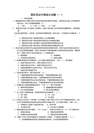 国际货运代理综合试题答案
