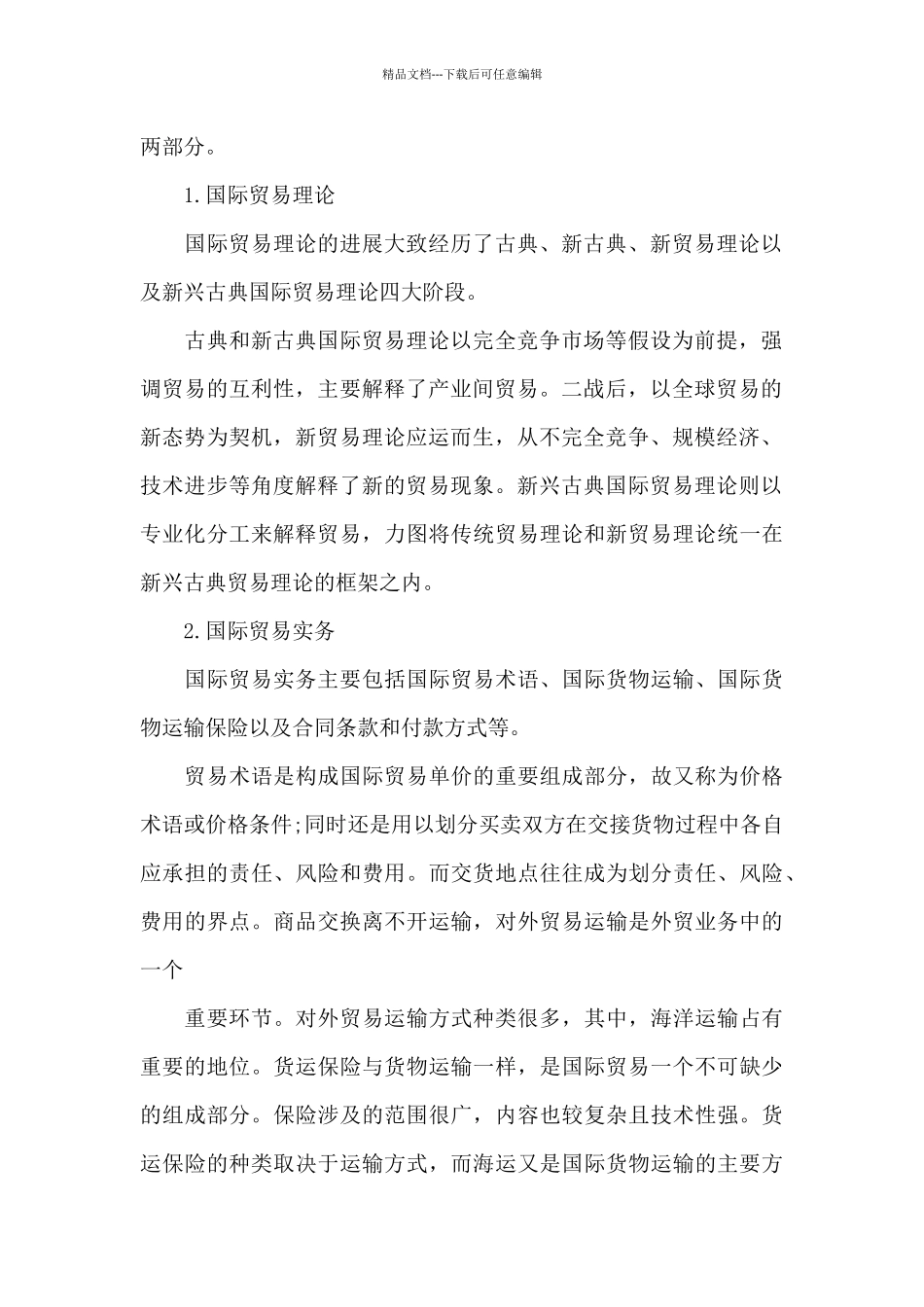 国际经济法学习心得_第2页