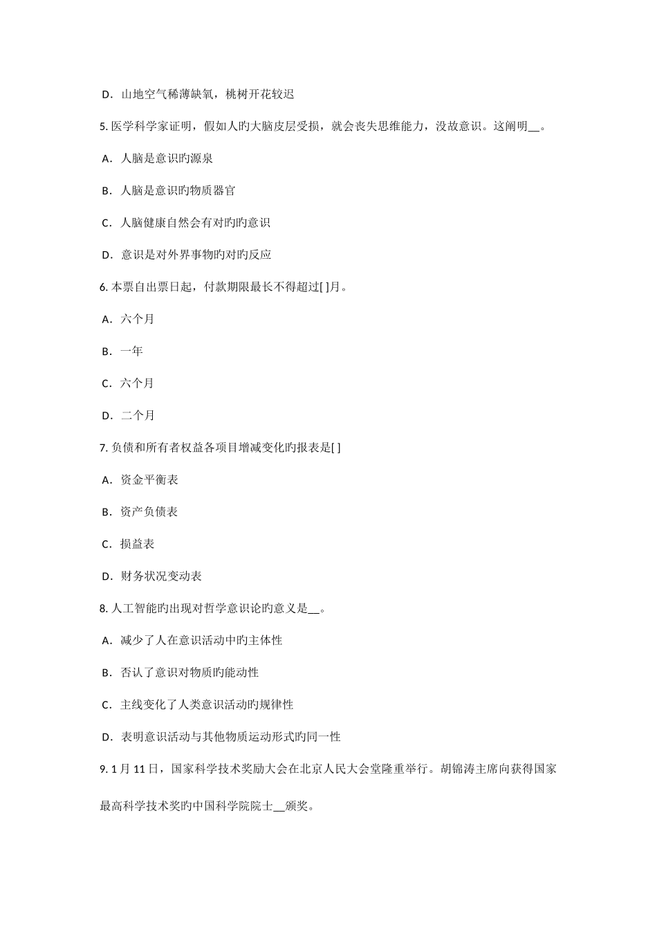 2025年山东省农村信用社招聘时政考试试卷_第2页