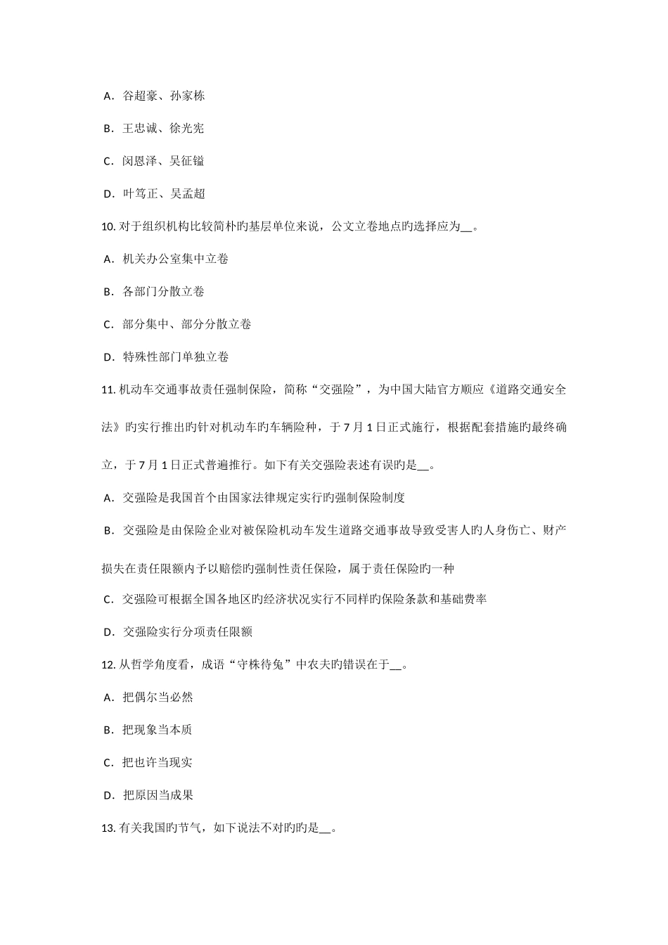 2025年山东省农村信用社招聘时政考试试卷_第3页
