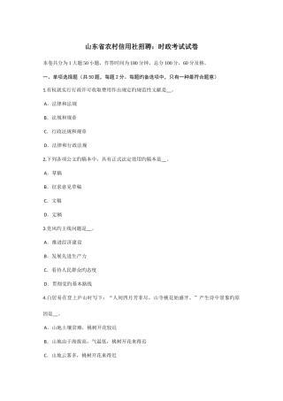 2025年山东省农村信用社招聘时政考试试卷