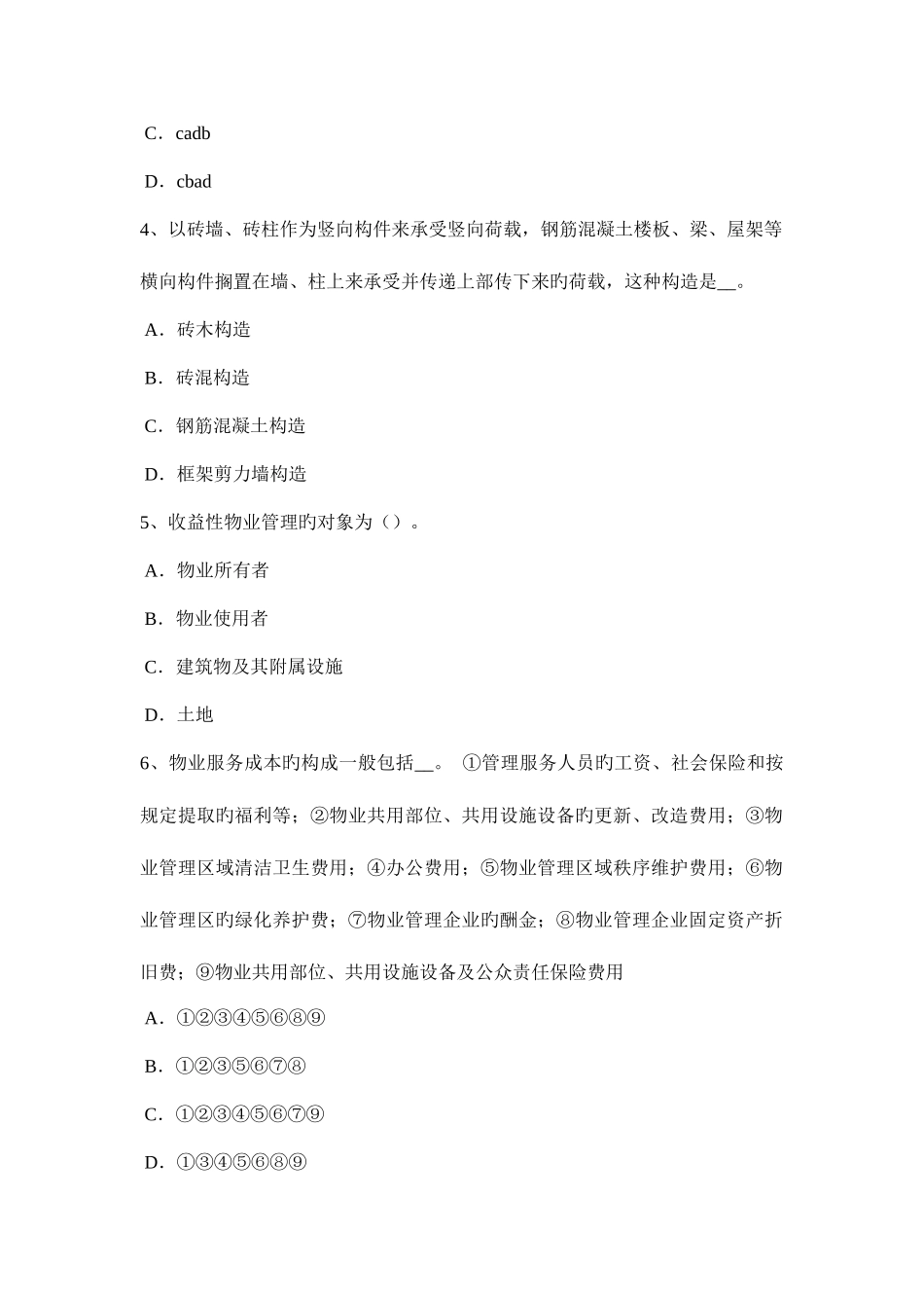 2025年福建省房地产估价师案例与分析房地产估价文书的种类及作用试题_第2页