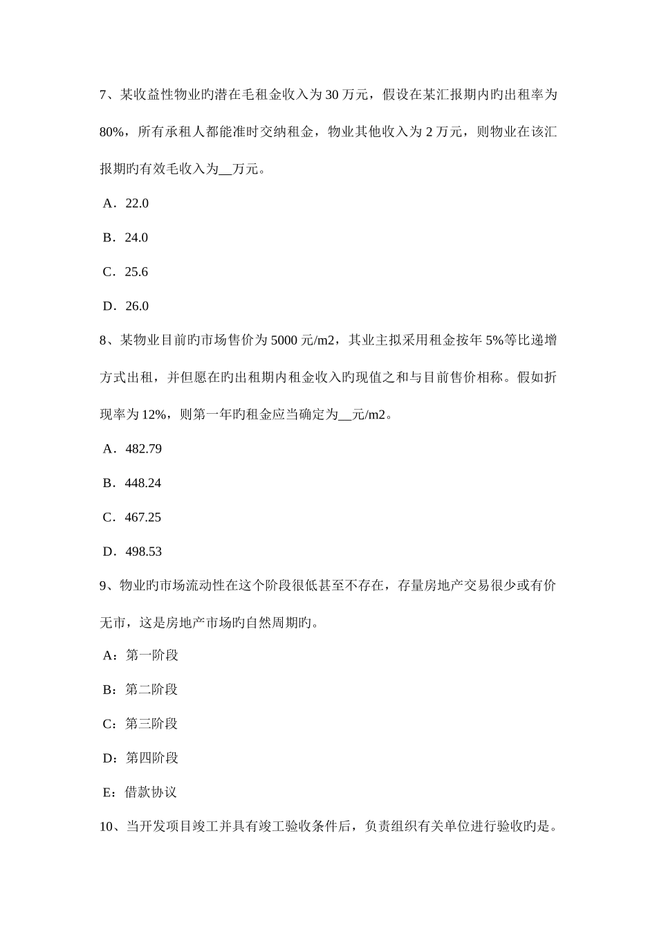 2025年福建省房地产估价师案例与分析房地产估价文书的种类及作用试题_第3页