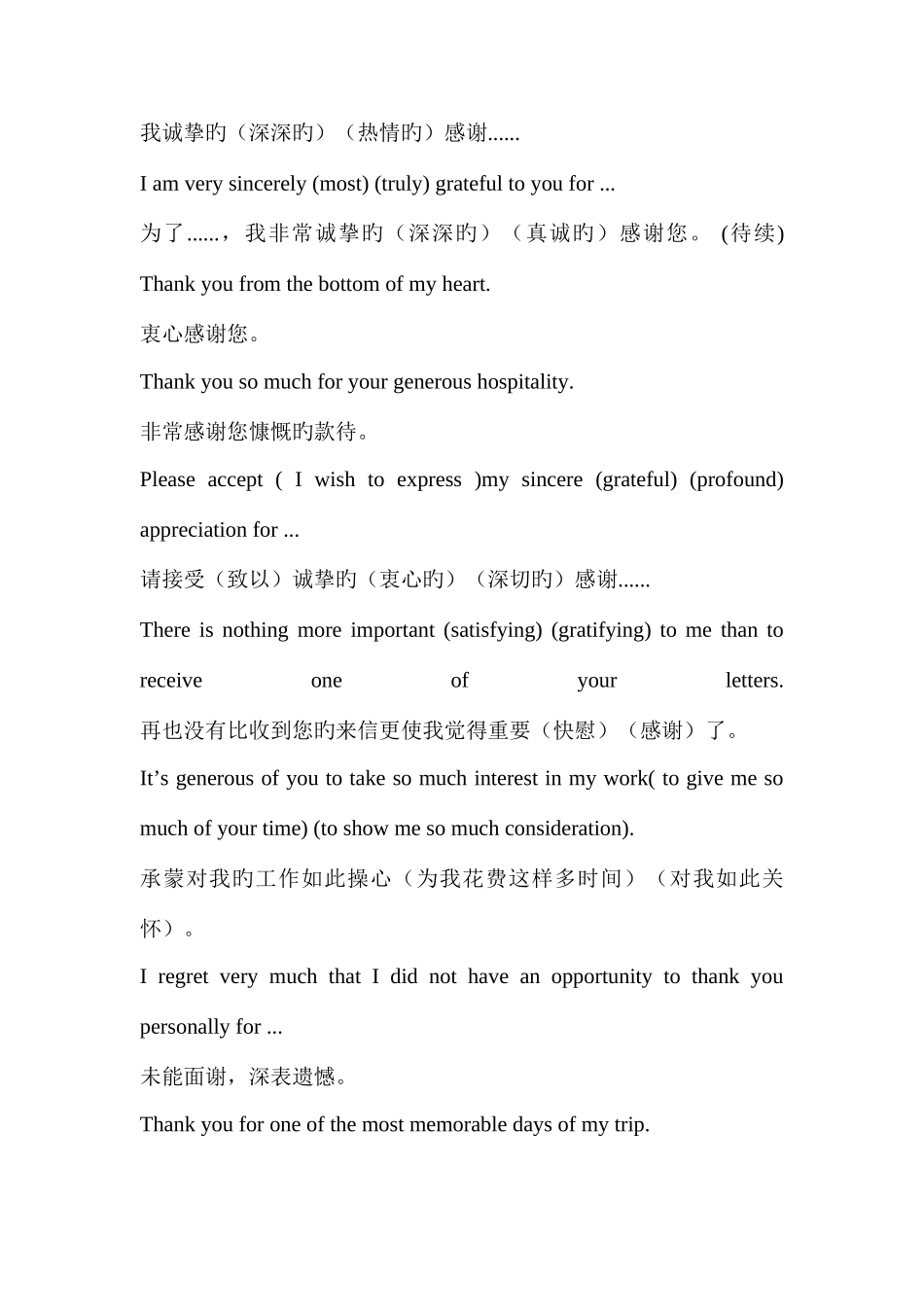 2025年英语四级应用文辅导讲义_第2页